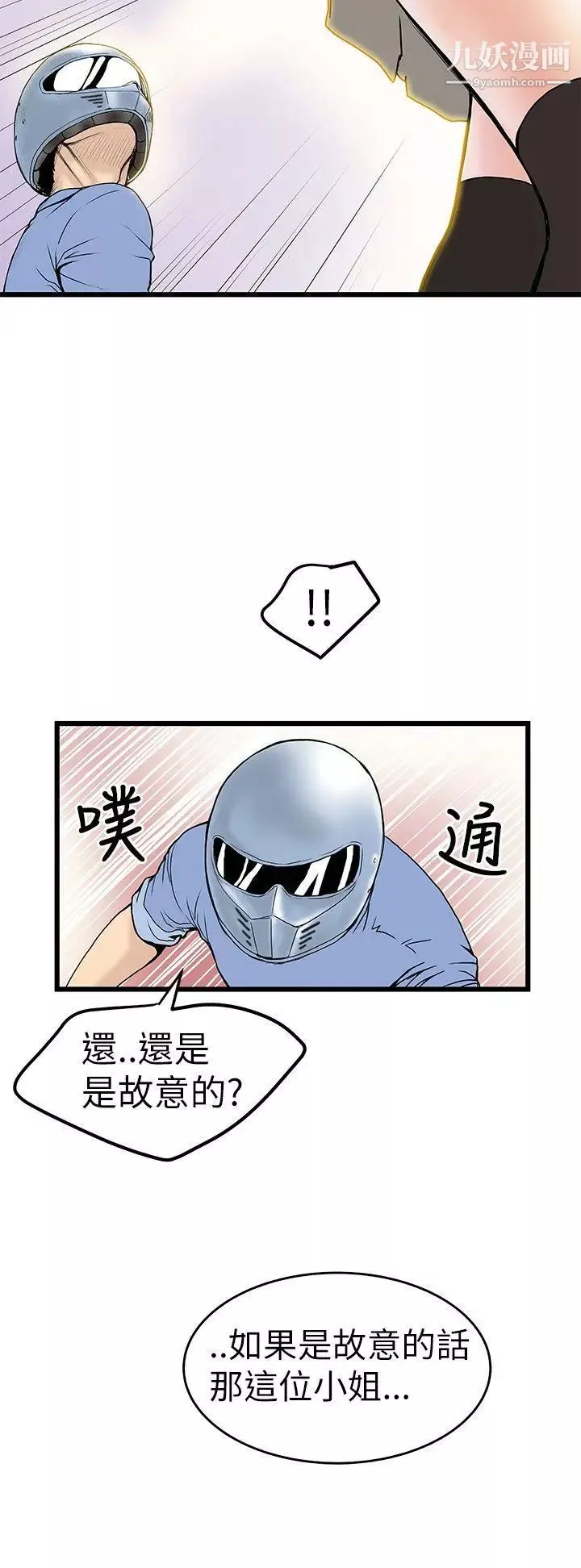 想像狂熱第5話