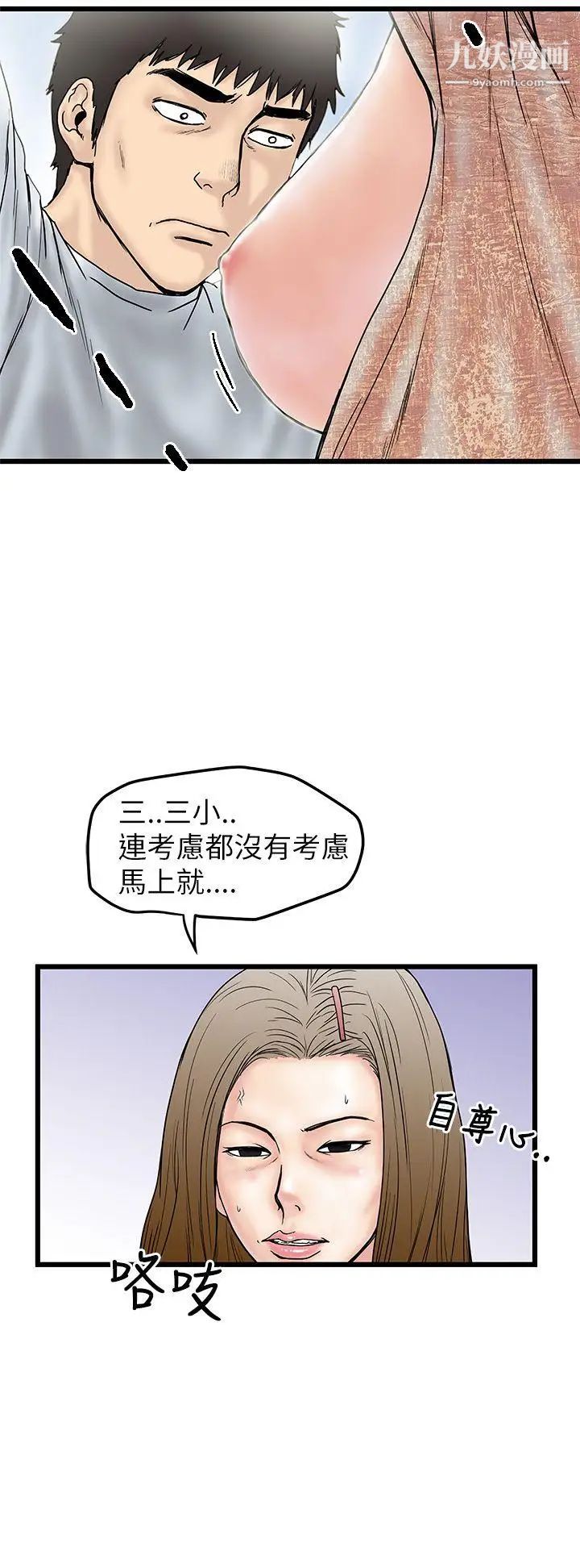 想像狂热第5话