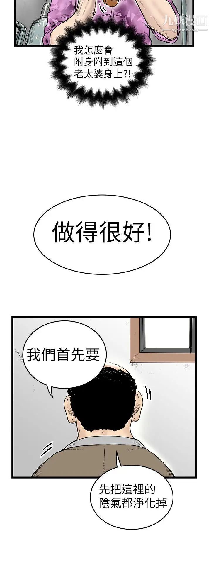 想像狂熱第6話