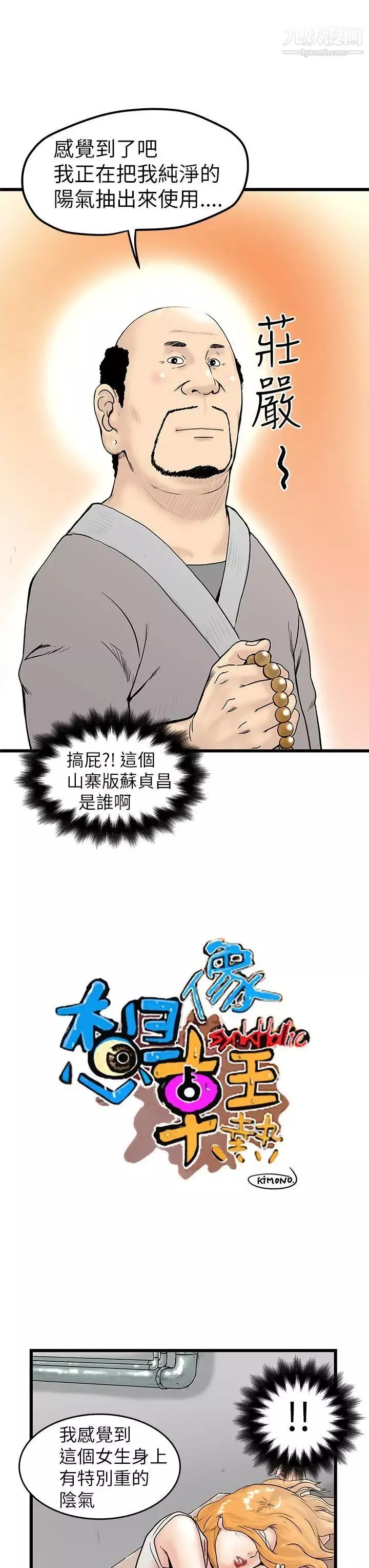 想像狂熱第6話