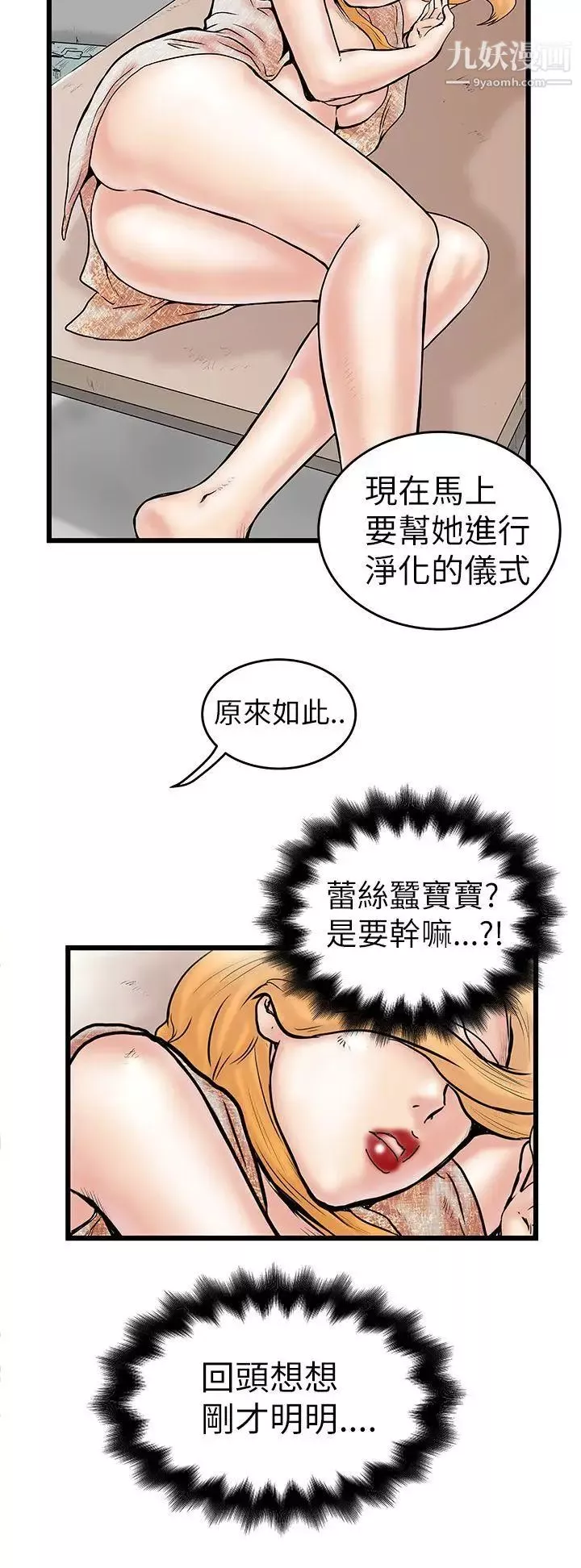想像狂熱第6話