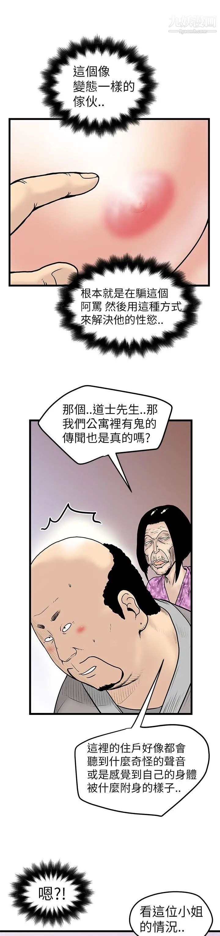 想像狂熱第6話