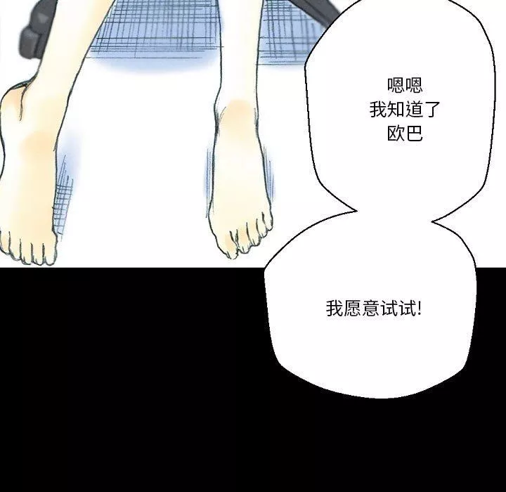 完美情人養成記第32話
