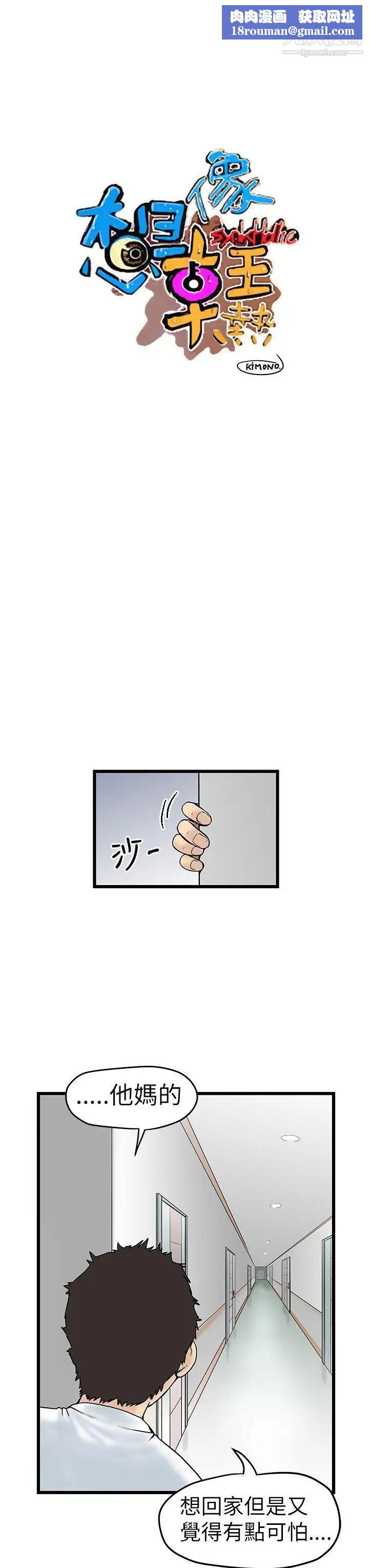 想像狂熱第7話