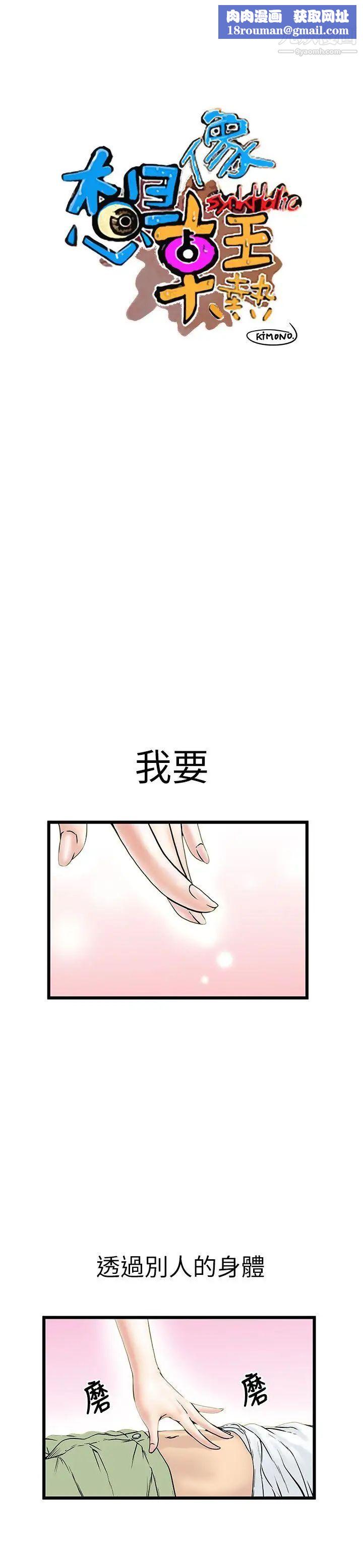 想像狂热第8话
