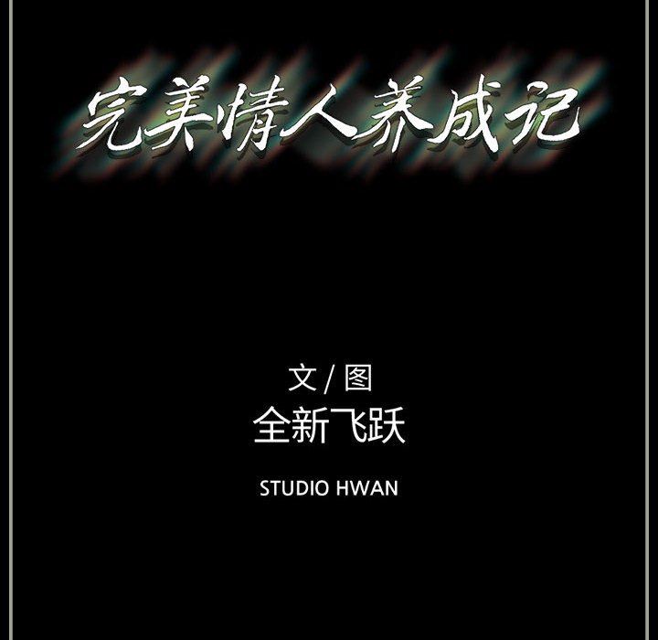 完美情人养成记第32话