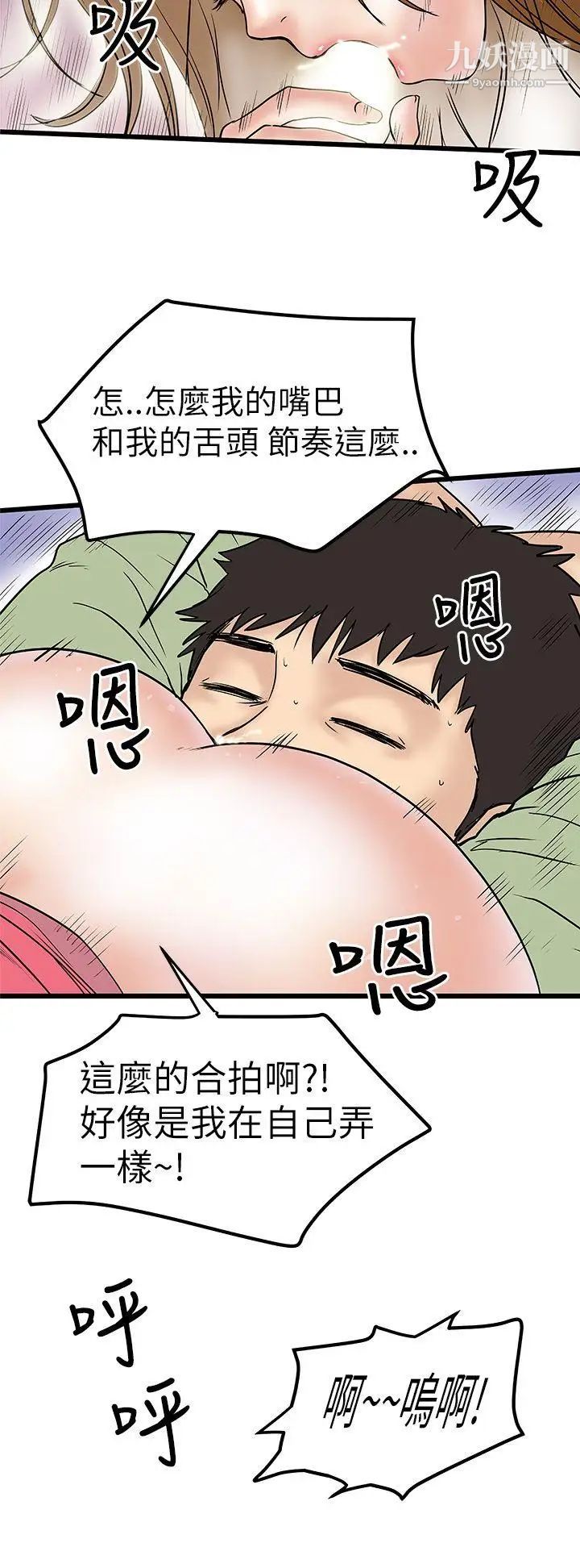 想像狂熱第8話