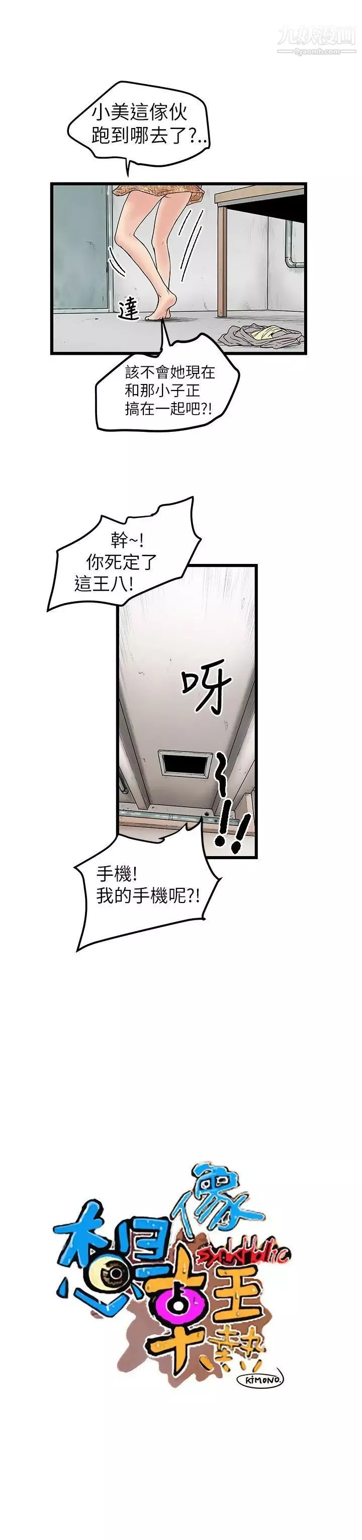 想像狂熱第9話
