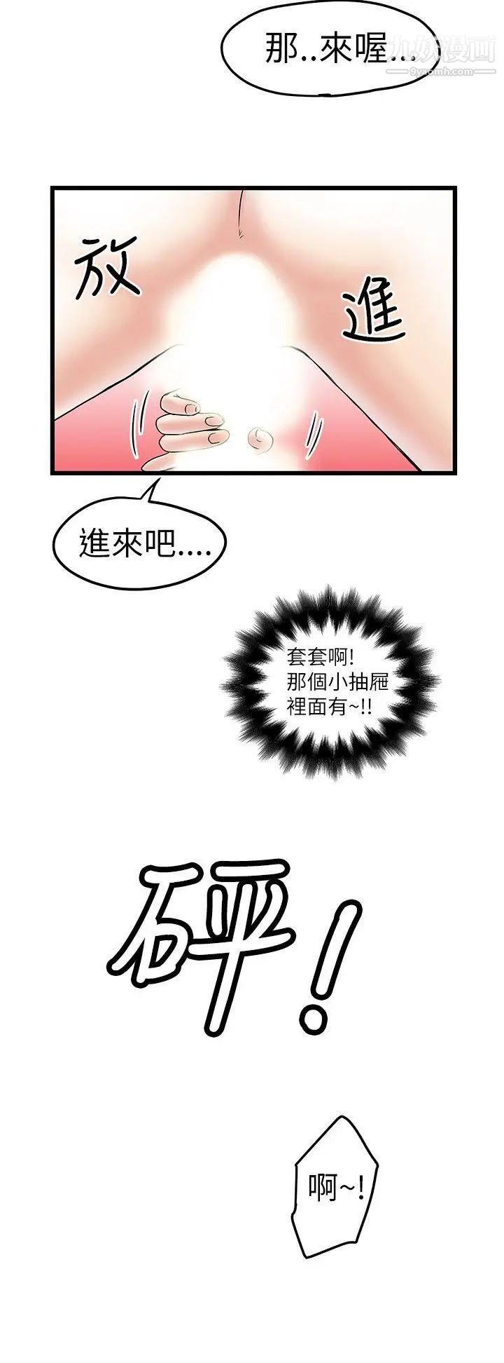 想像狂热第9话