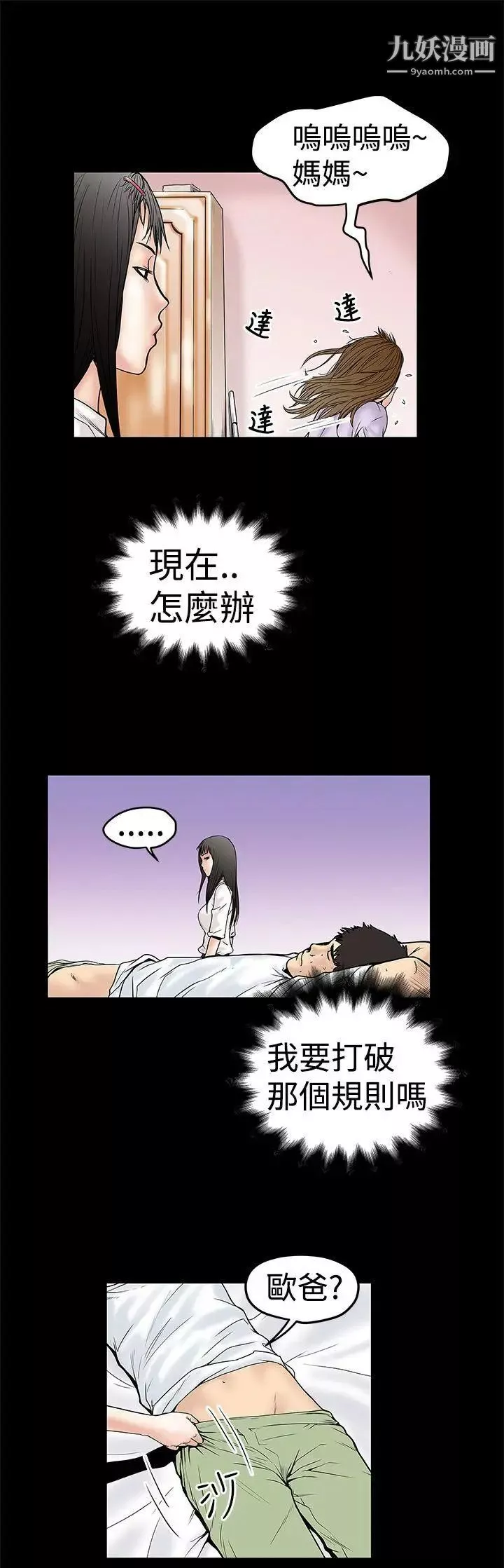 想像狂熱第10話