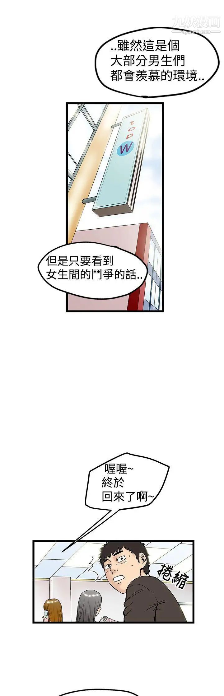 想像狂熱第11話