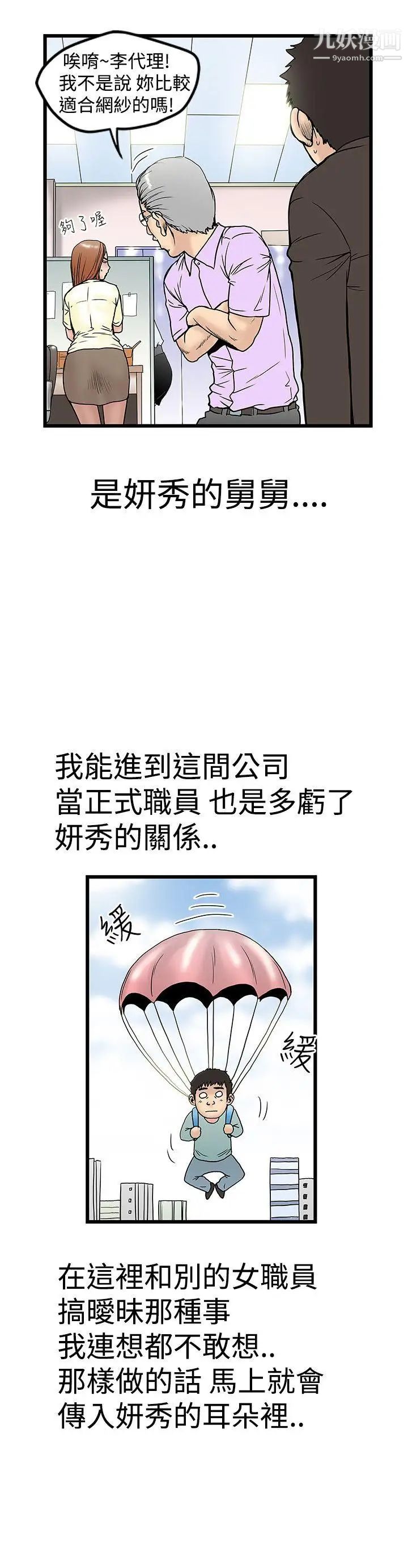 想像狂熱第11話