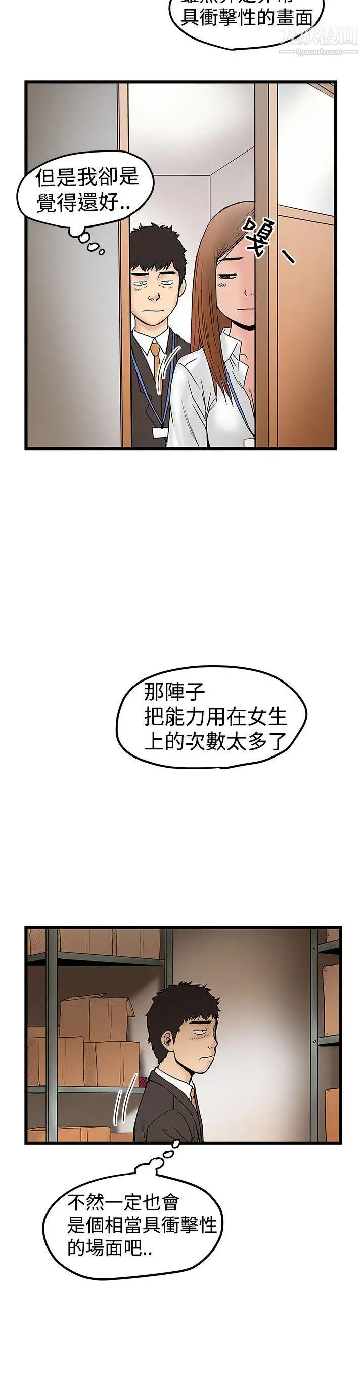 想像狂熱第11話