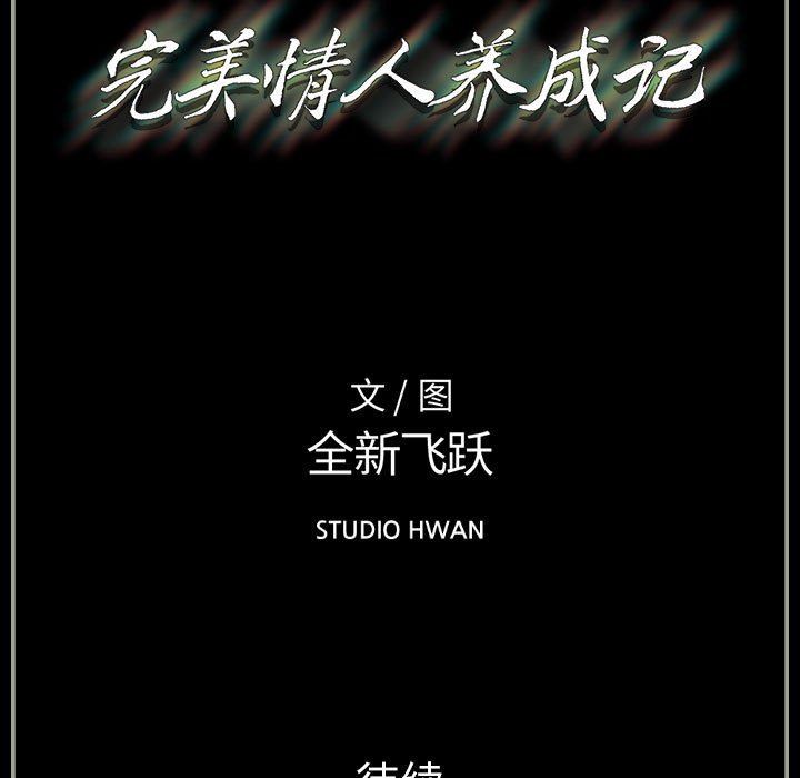 完美情人养成记第33话