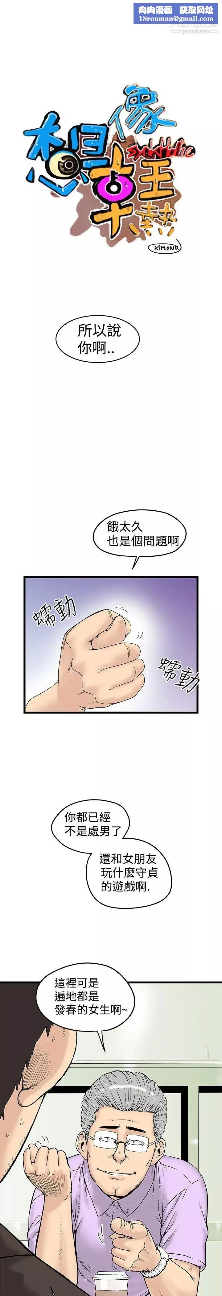 想像狂熱第13話