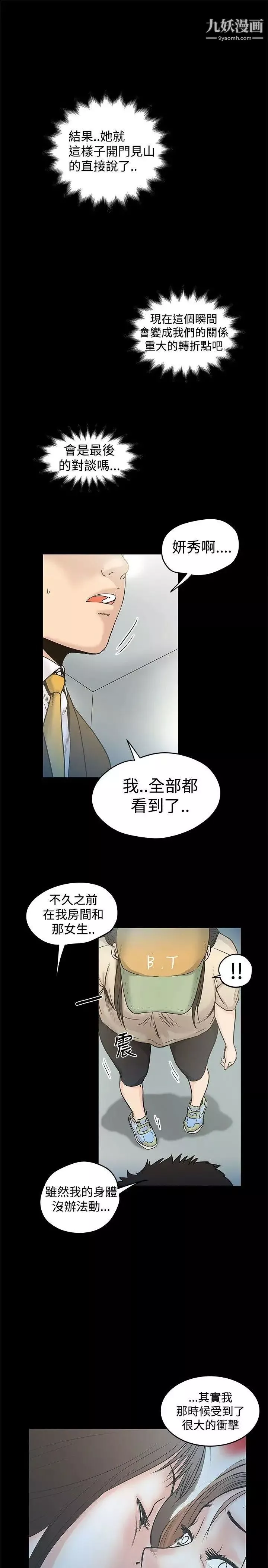 想像狂熱第16話