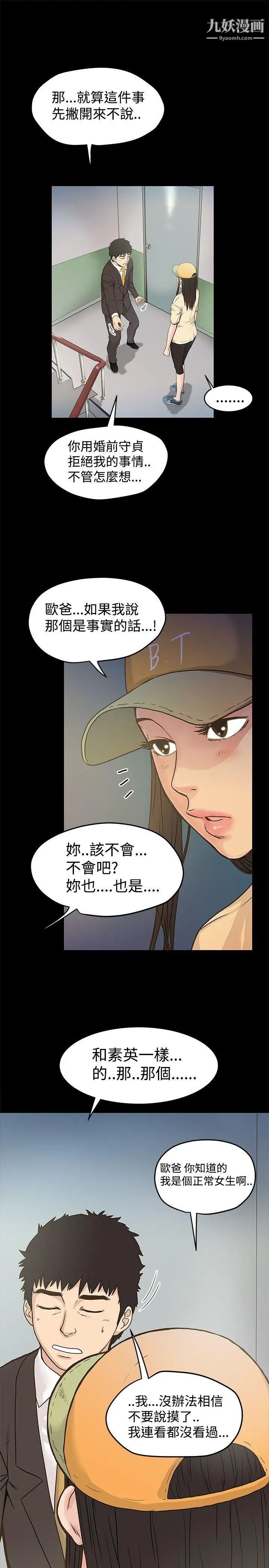 想像狂热第16话