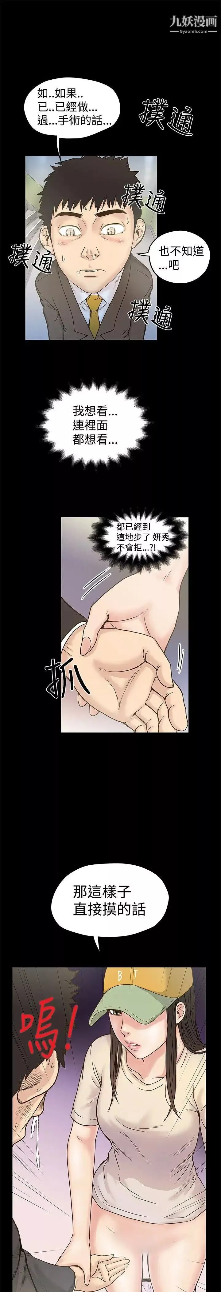 想像狂熱第16話