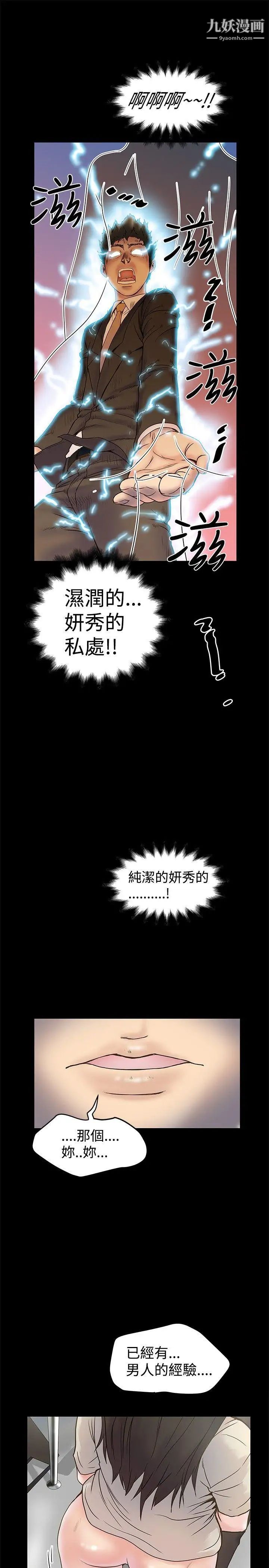 想像狂熱第16話