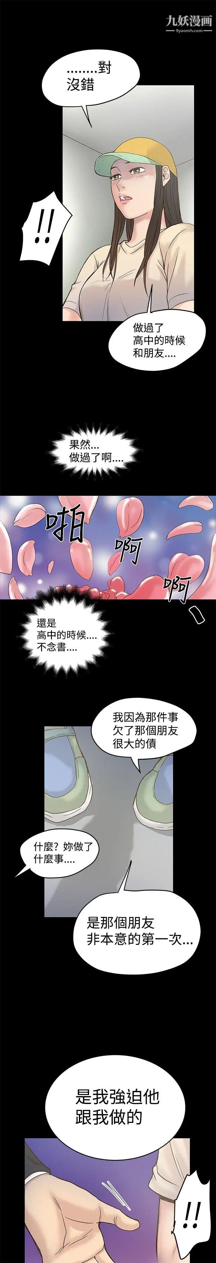 想像狂热第16话