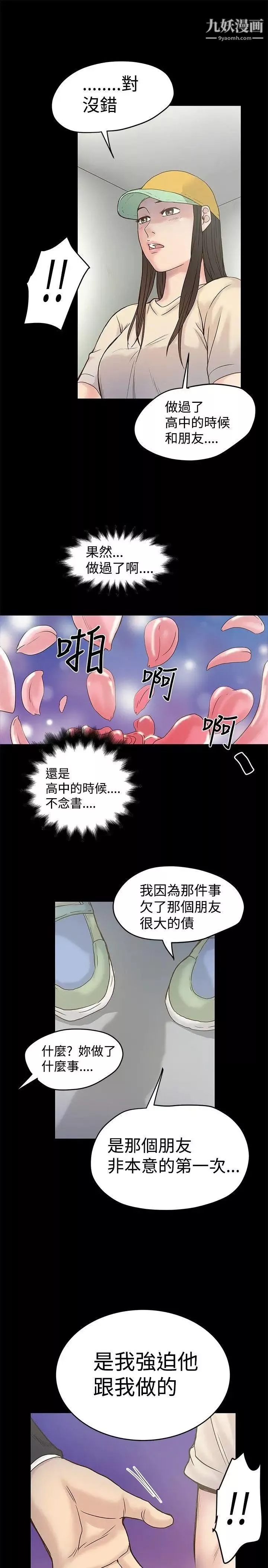 想像狂熱第16話