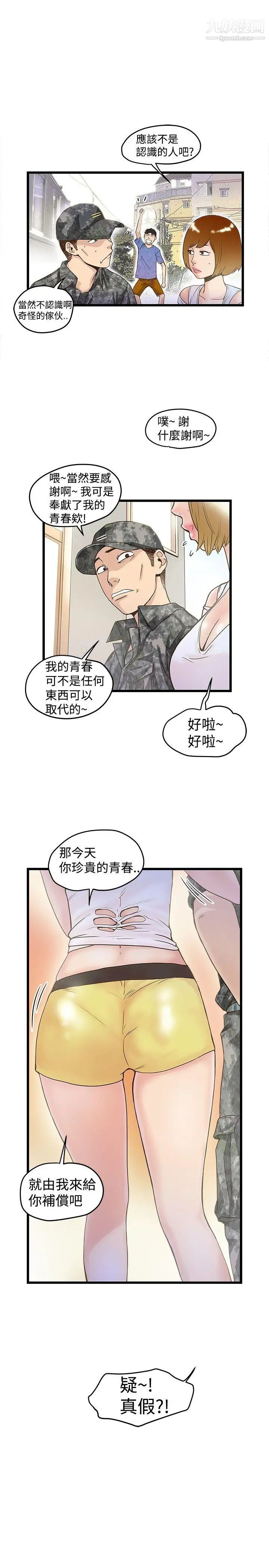 想像狂熱第17話