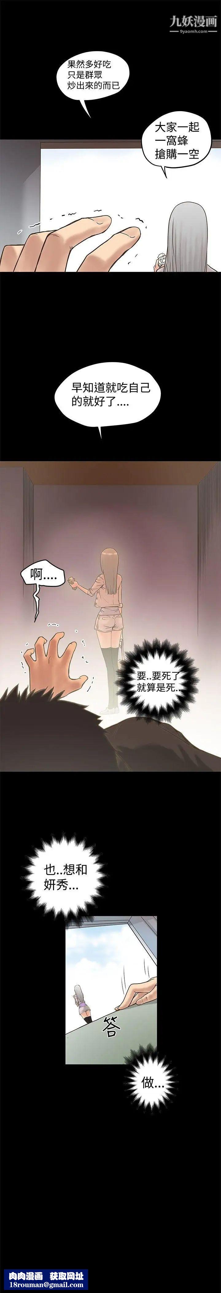想像狂熱第20話