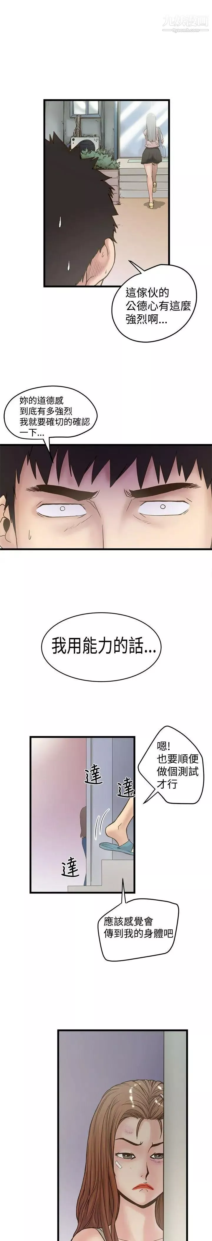 想像狂熱第21話