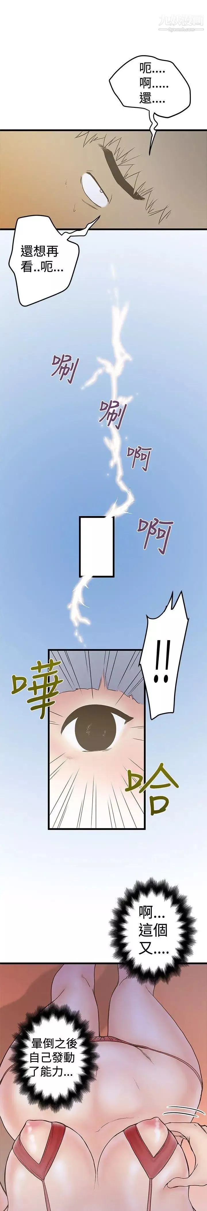 想像狂熱第23話