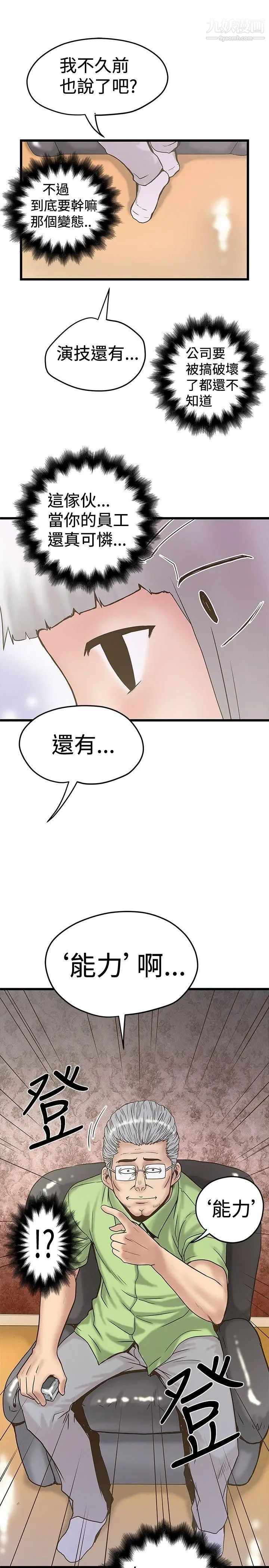 想像狂热第23话