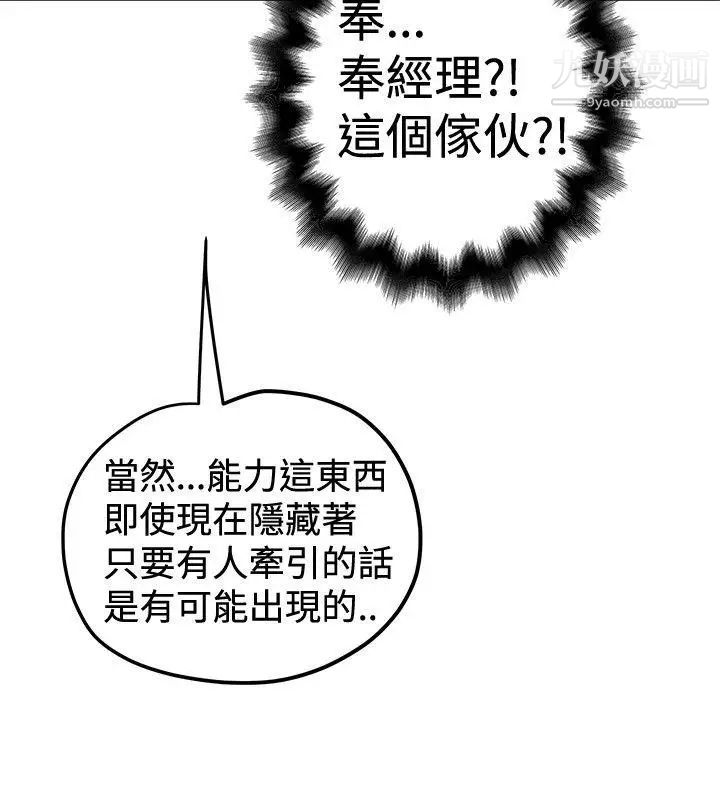 想像狂熱第23話