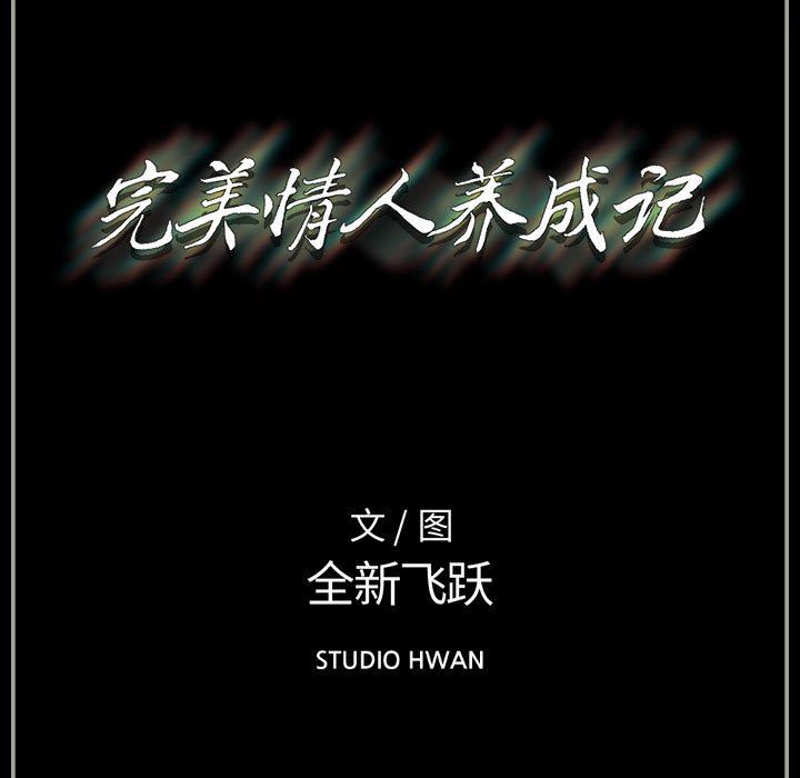 完美情人養成記第35話