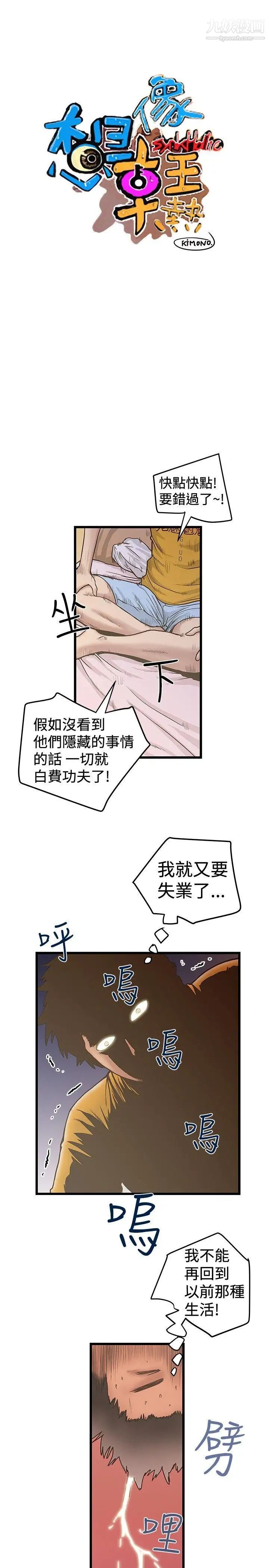 想像狂熱第27話