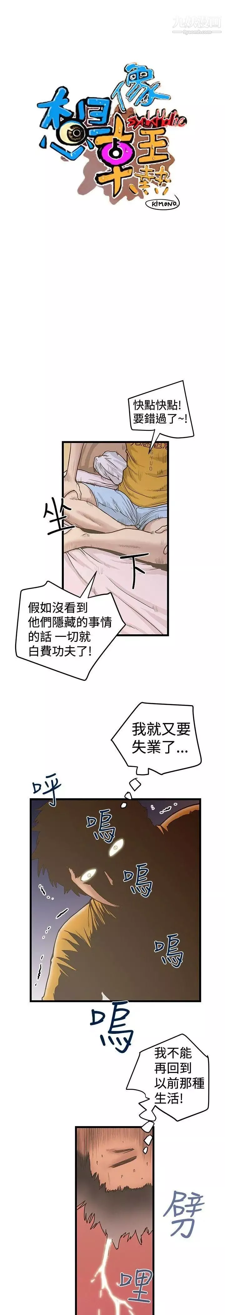 想像狂熱第27話