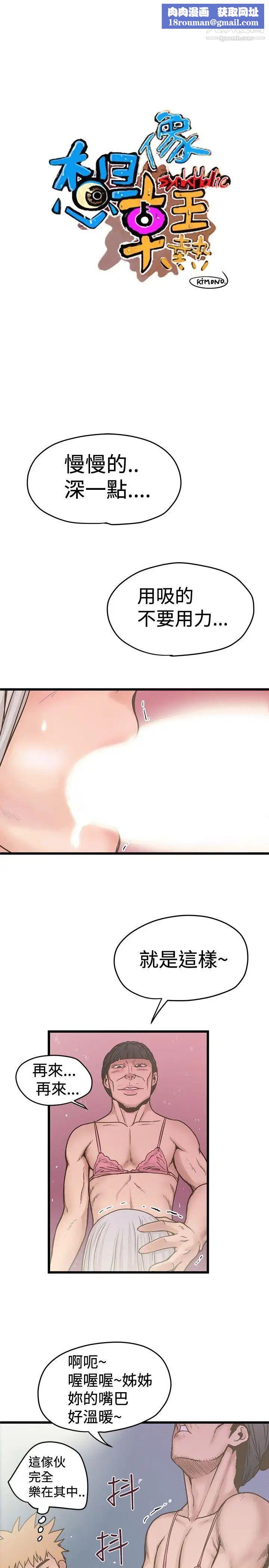 想像狂熱第28話