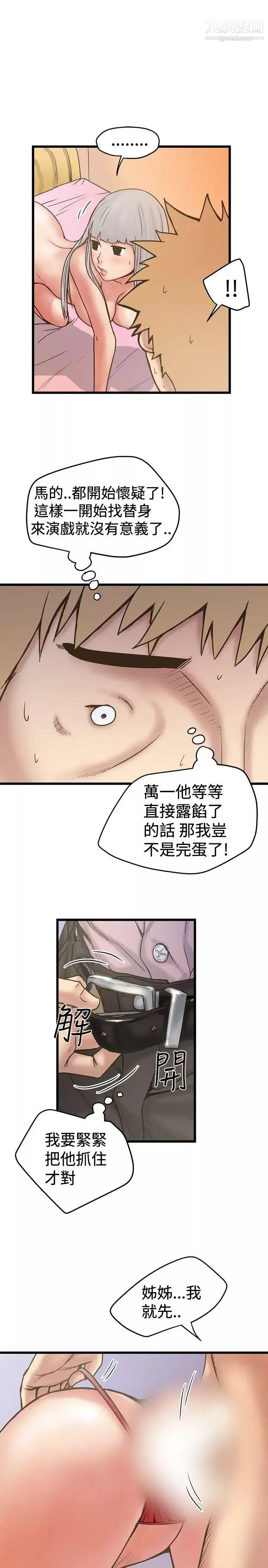 想像狂熱第28話