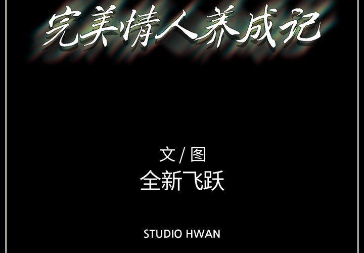 完美情人养成记第37话