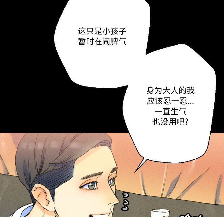 完美情人養成記第37話
