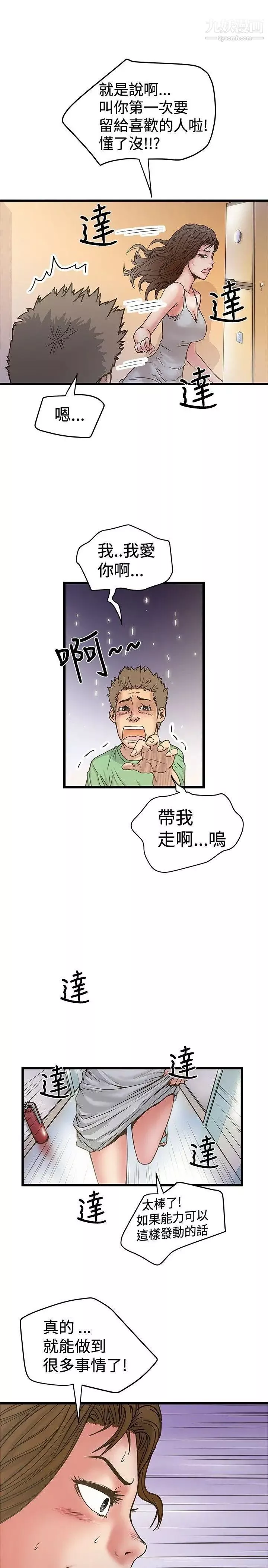 想像狂熱第29話