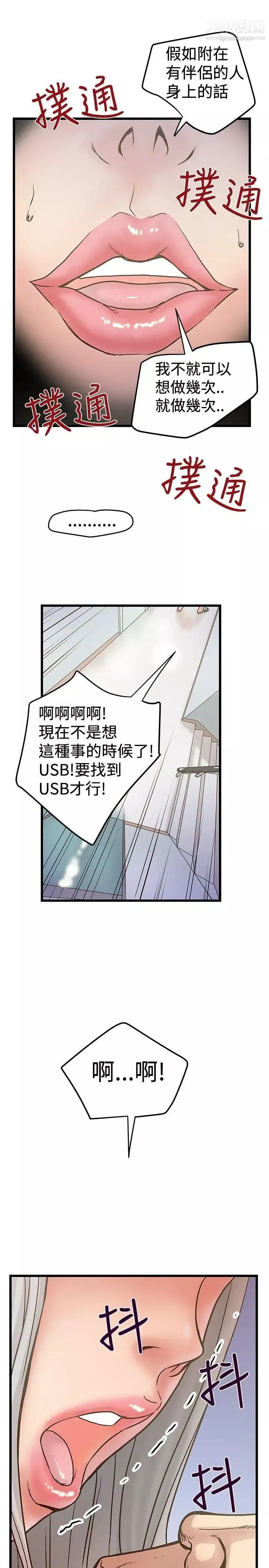 想像狂熱第29話