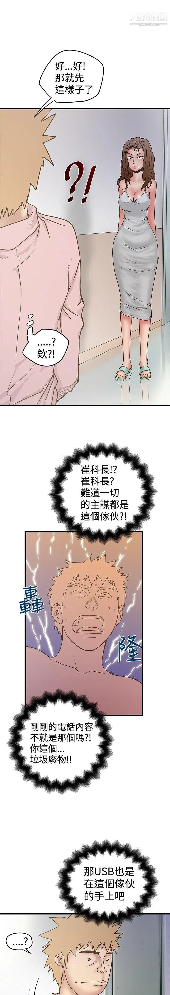 想像狂熱第30話