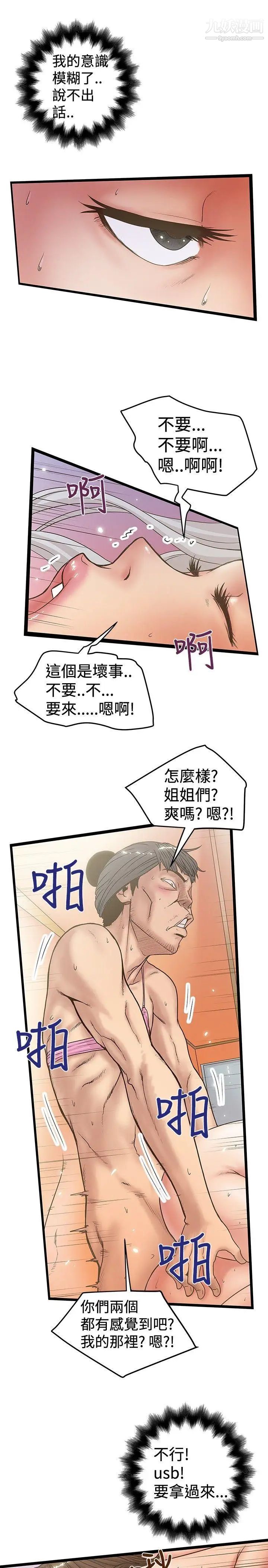 想像狂热第31话
