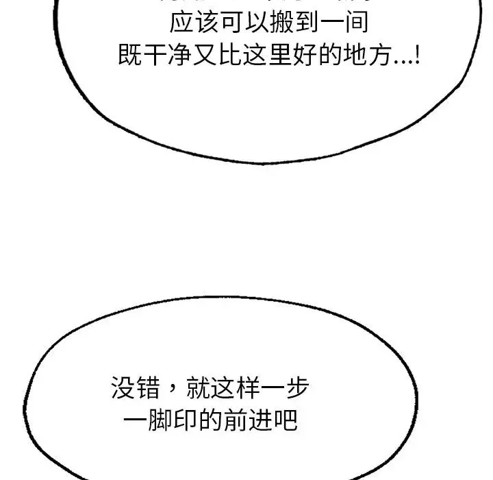 成为人上人第1話