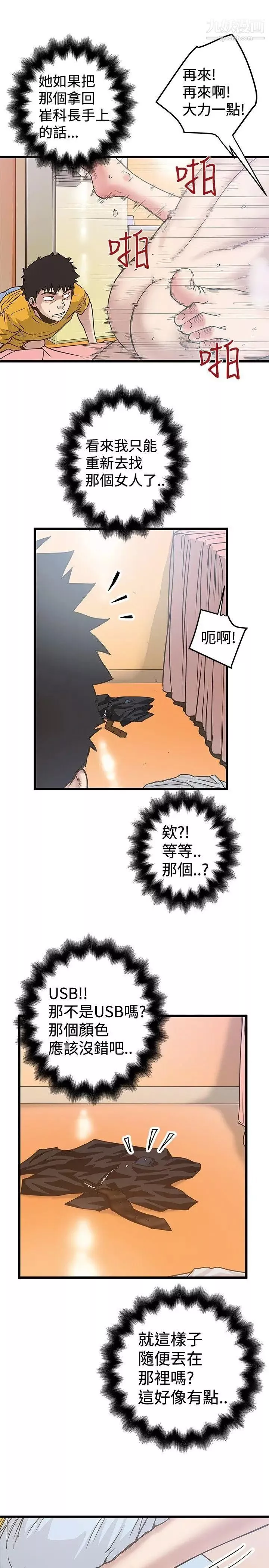 想像狂熱第33話