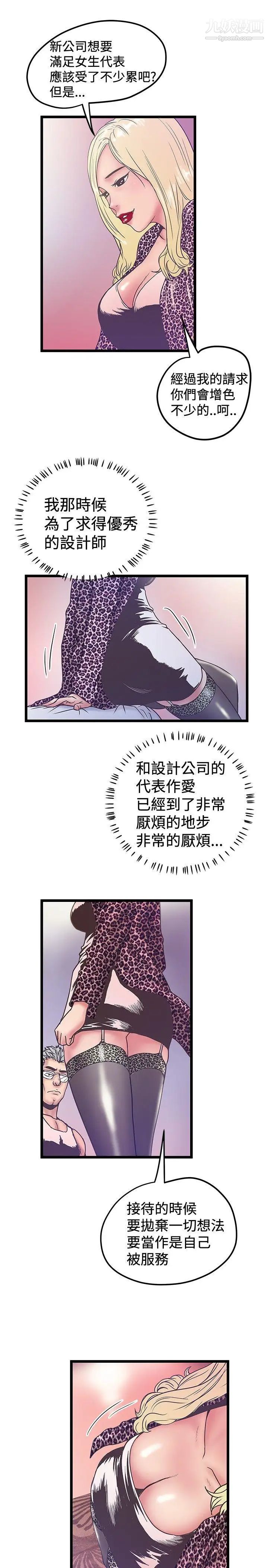 想像狂熱第38話