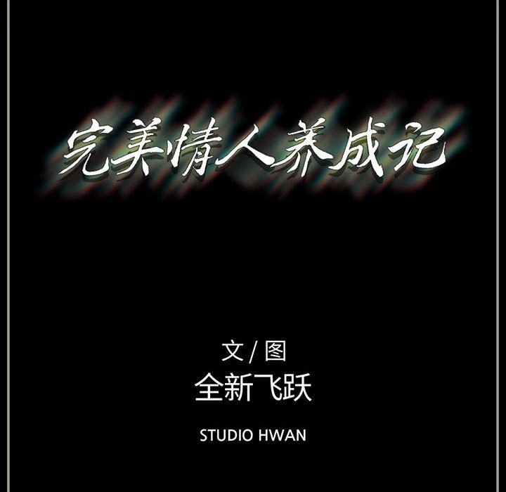 完美情人養成記第38話