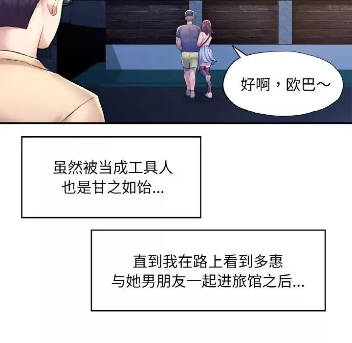 成为人上人第2話