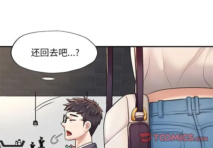 成为人上人第3話