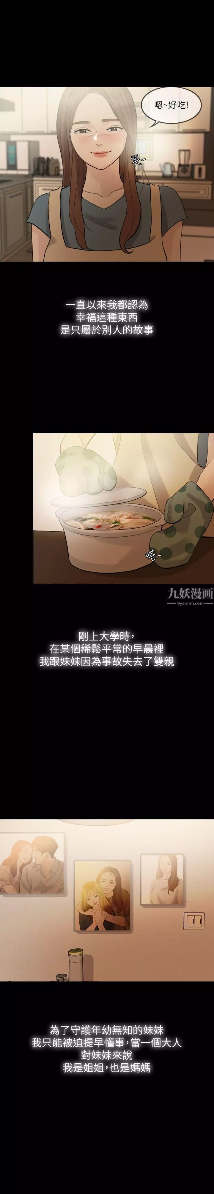 失控的愛第1話-去找小姨子吧?