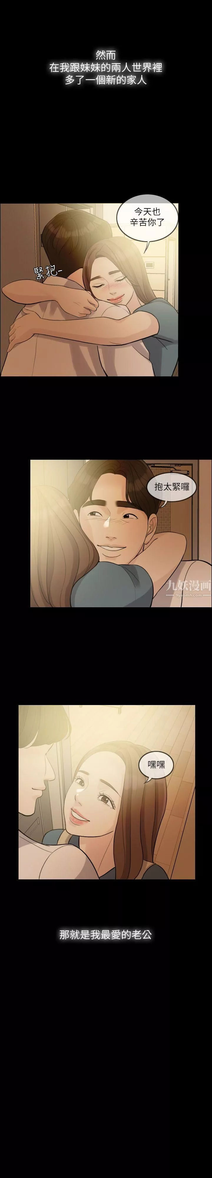 失控的愛第1話-去找小姨子吧?
